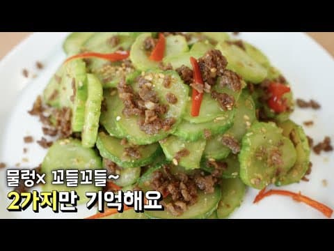 오이싫어하는 사람도 반하는 반찬❤️아작아작 쉽고 맛있는 최고의 레시피 [오이소고기볶음]