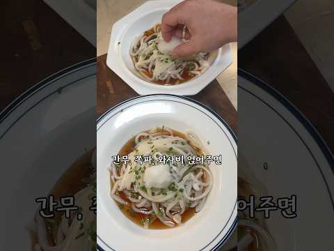 소바장국으로 냉우동 만들 수 있을까?