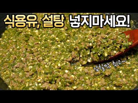 제발 기름, 설탕 넣지 마세요! 청양고추와 이것으로 만드는 특별비법 밥도둑 고추다대기 고추다짐장 만들기
