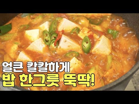 맛보장 찌개요리[돼지고기 짜글이 야채찌개] 맛보장합니다.믿고해드세요! 냉장고 속 집에있는 재료들을 모아모아 맛있는 찌개를 만들어보세요. 밥강도랍니다.[냉장고파먹기, 돼지고기요리]