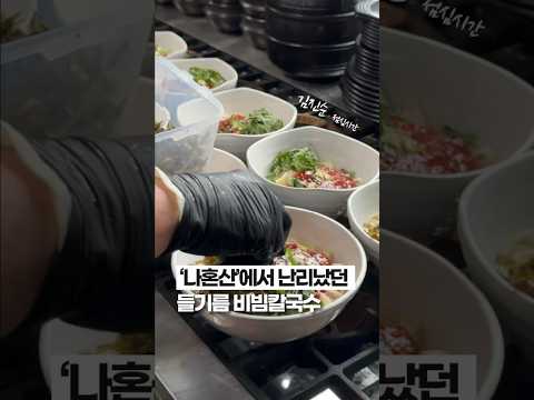 ‘나혼산’에서 난리난 #비빔칼국수