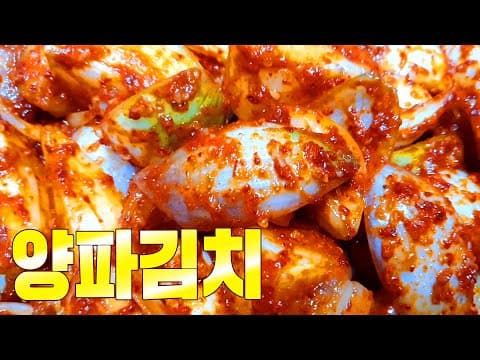양파김치에 '이것' 넣으면 매운맛 잡고 아삭아삭 맛있어요
