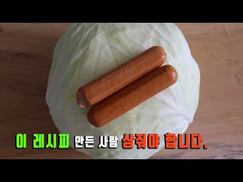 요거 만들기만 하세요~ ﻿🙏 먹어본 사람은 칭찬일색!! 👍 양배추 한통 순삭~ 강쉪