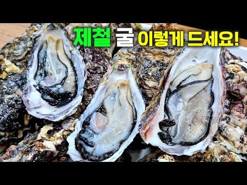 굴 요리 3가지 알려드립니다
