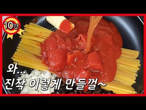 원팬으로 쉽게 만드는 올리브 토마토 파스타! 초간단 레시피!