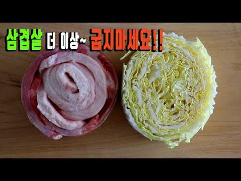 삼겹살과 수육이 지겨우신분들 꼭보세요 😀 정말 맛있고 색다른 저녁식사가 만들어집니다. 손을 멈출수 없어요~ 👍 강쉪