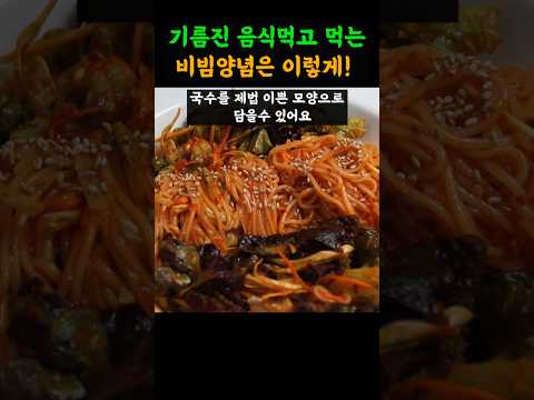 비빔국수 맛집 소리듣는 초간단 인생비빔국수 레시피!