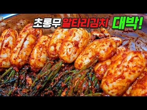 알타리김치 가장 맛있게 담그는 비법 공개합니다