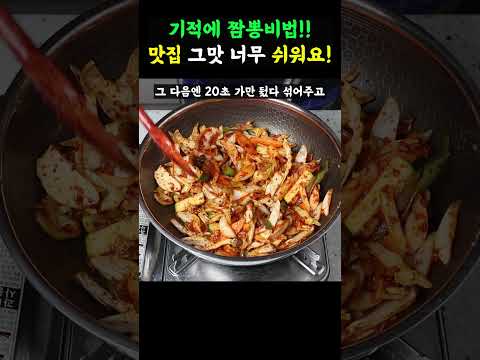 우리집이 맛집되는 기적의 짬뽕!! 너무 간단한데 중국집 짬뽕 그맛!! #짬뽕#짬뽕밥#짬뽕국물