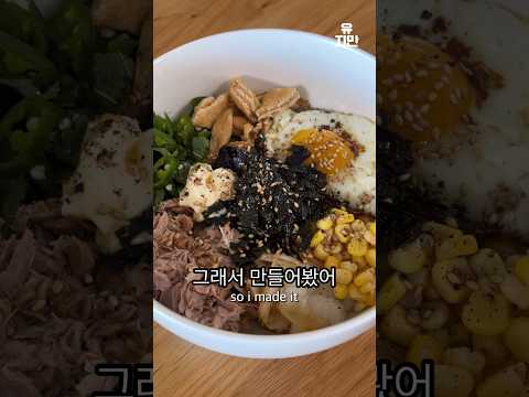 유부초밥 비벼 먹기