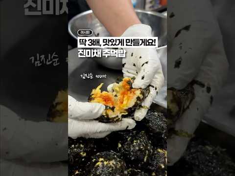 딱 3배, 맛있게 만들게요!