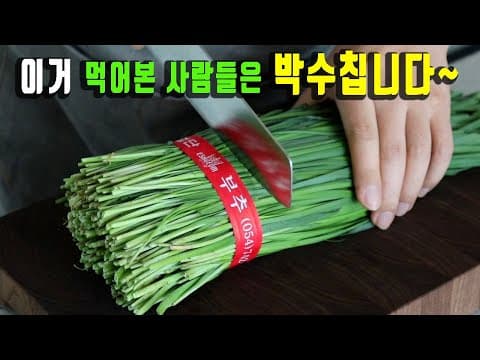 밥도둑 부추양념장은 "이렇게" 만들어야합니다. 👍우리집 쌀통이 텅텅 비었습니다. 강쉪