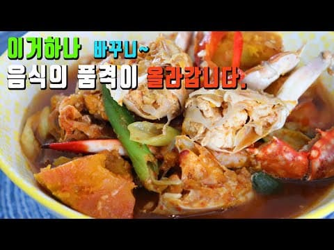 꽃게탕 정말 맛있습니다.❤️ 모두들 국물까지 싹싹 비웠습니다.  강쉪