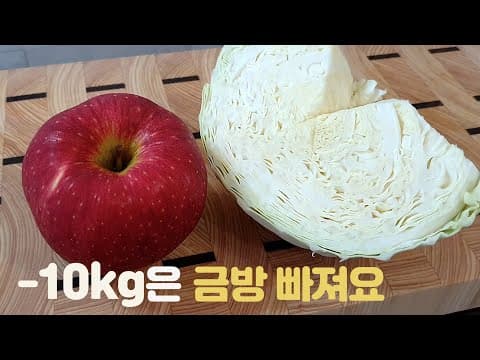 양배추와 사과를 이렇게 먹어보세요‼️ -10kg 금방 빠지고 너무 맛있어서 거의 매일 아침 먹는 양배추 요리