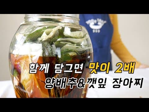 깻잎장아찌 양배추장아찌 같이 섞어 만들었더니 맛도 2배!