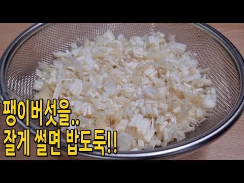 단백질폭탄💣팽이버섯은 잘게 잘라 두부와 이렇게 드세요!! 다른 반찬 필요없는 팽이버섯 짜박이 (팽이버섯두부요리,팽이버섯두부 다이어트요리,쿠킹프린세스)