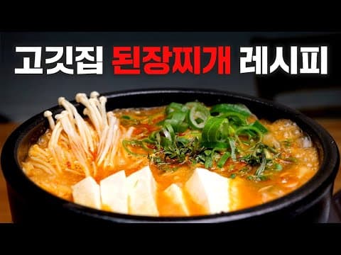 멸치육수 없이도 된장찌개 맛있게 끓이는 비법 알려드립니다