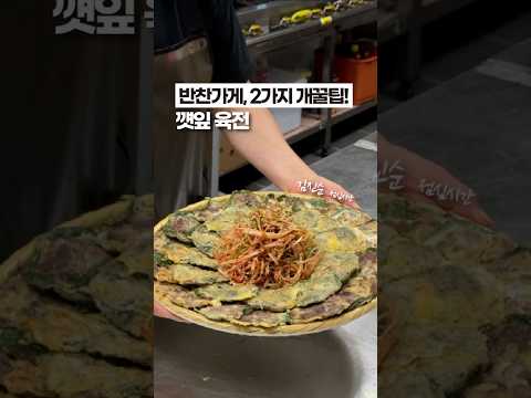 추석에 ‘육전’ 만든다면, 반드시 기억해야할 2가지! (ㄲㅇ + ㅍㅈㄹ)