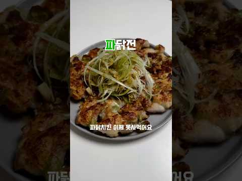 파닭 왜 사먹음?