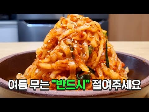 여름 무생채는 이게 정답입니다