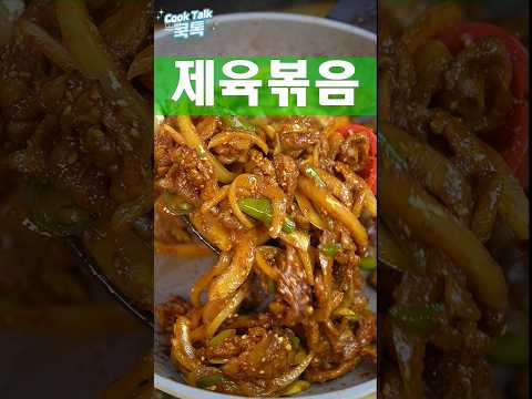 조리순서는 무시 못합니다. #제육볶음 #돼지고기 #레시피