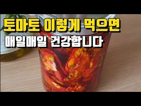 🍅토마토 무조건 많이 사와서 이렇게 만드세요! 한 통 가득 만들어도 눈 깜짝할 새 사라집니다~~토마토요리/ 토마토저장