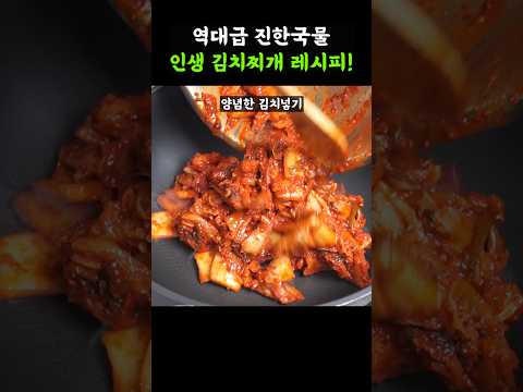 진짜 맛있는 김치찌개 끓이기! 실패없는 김치찌개 끓이는법.