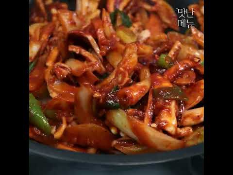 매콤하고 감칠맛나는 기본이 맛있는 오징어 볶음#Shorts