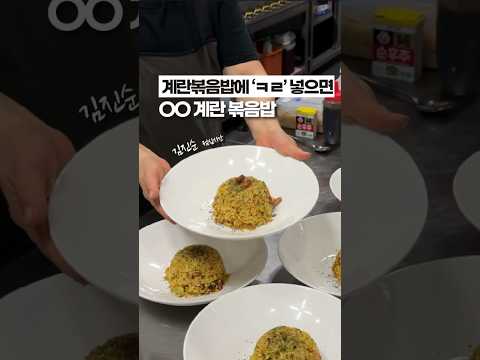 계란볶음밥이 ‘이것’을 넣으면, 다른 요리가 됩니다!🔥