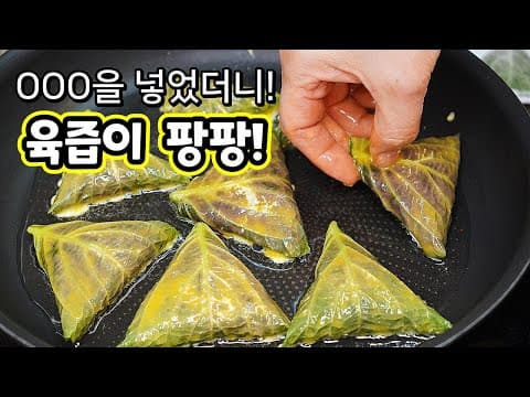 '이것'을 넣어보세요! 딤섬같이 육즙이 풍부한 통통 깻잎전이 됩니다!!