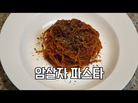 면을 삶지 않고 구워서 만드는 파스타