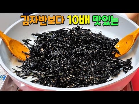 [5분완성] 미역볶음 이것이 바로 밥도둑 입니다