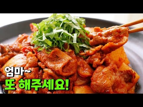 [돼지김치두루치기] 식구들의 엄지척을 받은 요리❤️내일 또 해달래요~ 완벽한 양념장으로 꿀맛 100% 보장합니다 ^^
