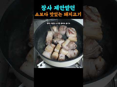 저렴한 돼지고기를 끓였을뿐인데 한우 1++ 고기보다 맛있다면 믿으시겠습니까? #Shorts#돼지고기#고기