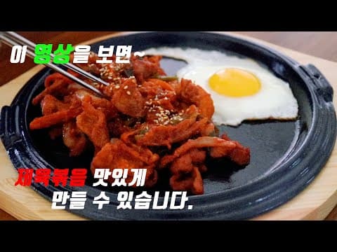 하루두끼/ 오늘은 제육볶음 만들었습니다. 강쉪^^