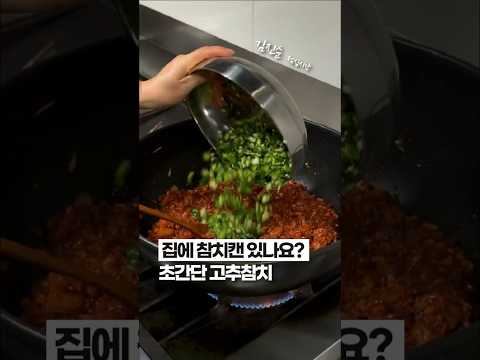 집에 남은 참치캔, 500% 활용 방법✨