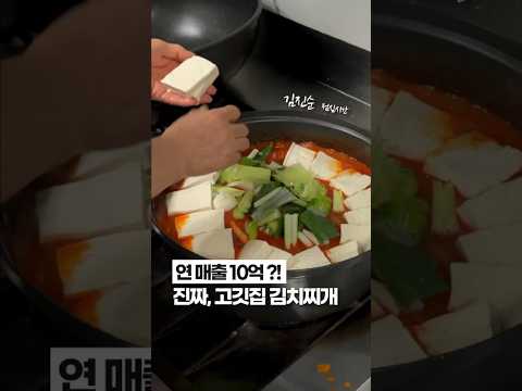 6년차 고깃집 사장의 ‘김치찌개 레시피’