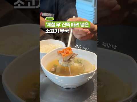 맛없으면 욕하셔도 됩니다!! 제철 소고기무국😁😁