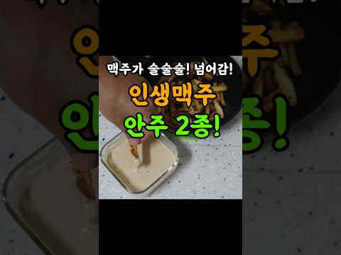 맥주 안주 1티어.