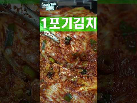 김치는 답이없어요! #배추 #김치 #레시피