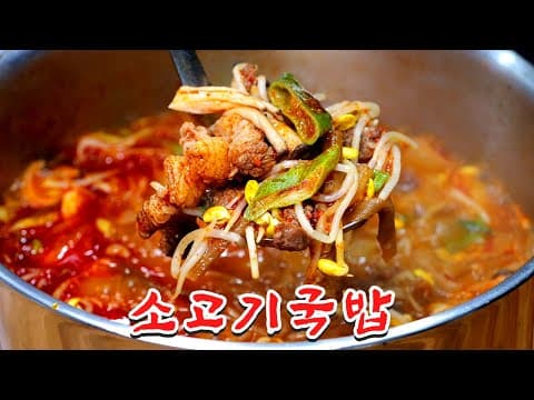 이 레시피로 국밥집 차리면 대박납니다