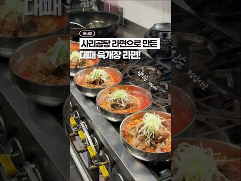 10시 넘었으면 시청 금지‼️ 대패 육개장 라면😁😁