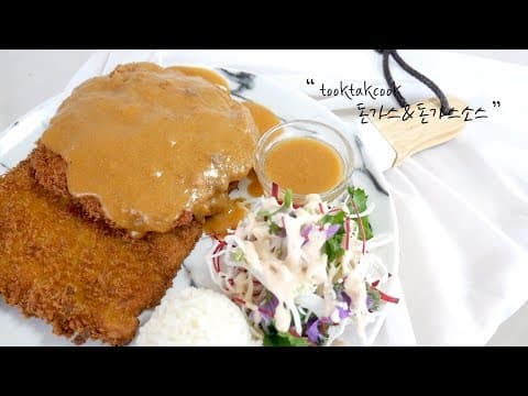 바삭바삭 돈가스 만들기 & 돈가스 소스 만들기 ( 돈까스 /돈카 )