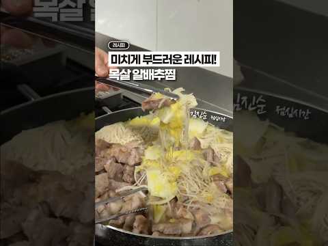 가장 부드러웠던 ‘목살’ 레시피⁉️