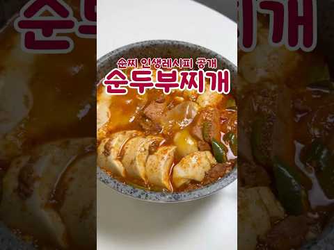 순두부찌개에 쫄면은 필수