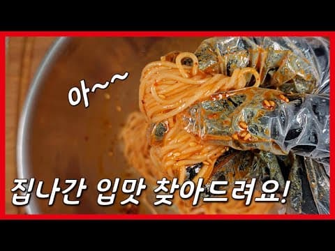 집 나간 입맛 찾기! 제발 비빔국수 이렇게 만들어 보세요!