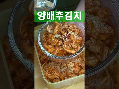 배추김치 말고 양배추김치 #양배추 #김치 #레시피