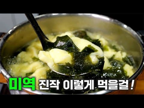 미역수제비 이렇게 끓이면 기가 막히게 맛있어요