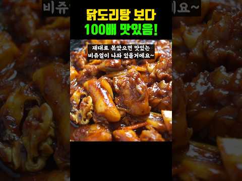 닭 레시피 중 후기 반응 제일 좋았고 양념 한방울까지 밥 비볐다는 전설의 닭 요리.