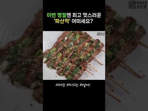 210만뷰! 모두들 맛과 비주얼에 감탄하는 특별한 '파산적'! #땅끝마을임선생